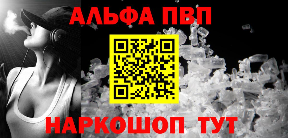 Alfa_PVP Crystall Красноярск