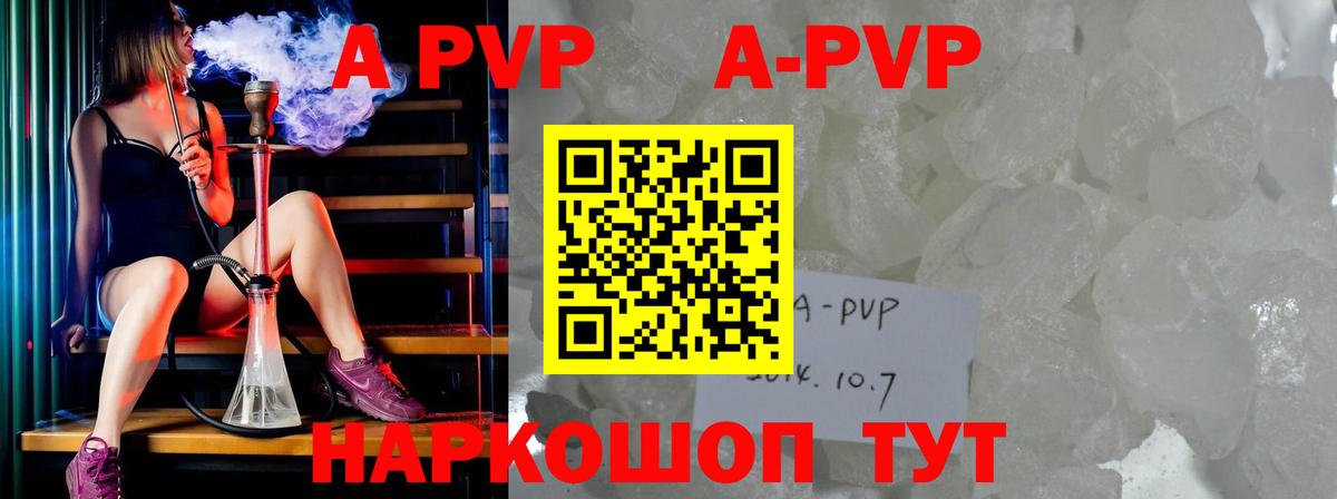 A PVP кристаллы  Вход с VPN  Альфа ПВП  Альфа ПВП Соль  Alfa_PVP кристаллы  Красноярск 
