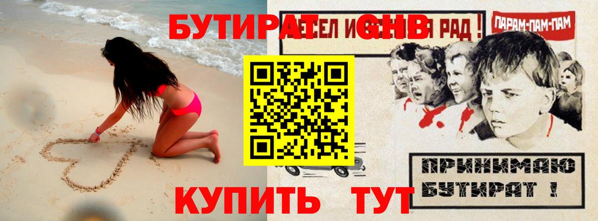 БУТИРАТ буратино Красноярск