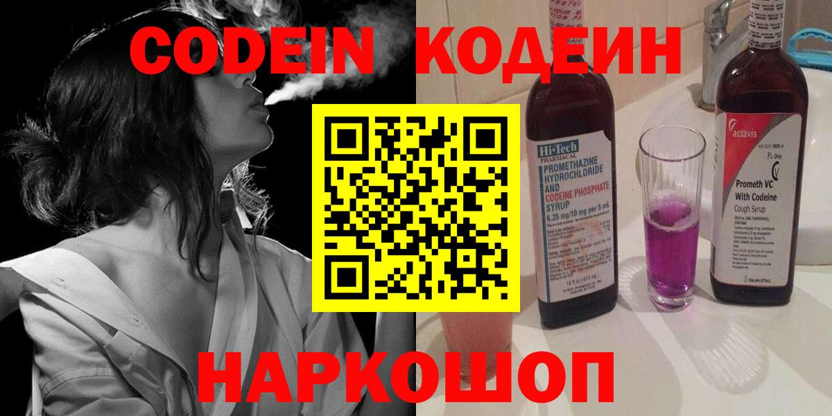 Красноярск  Кодеиновый сироп Lean напиток Lean (лин)  Codein напиток Lean (лин)  Вход с VPN 