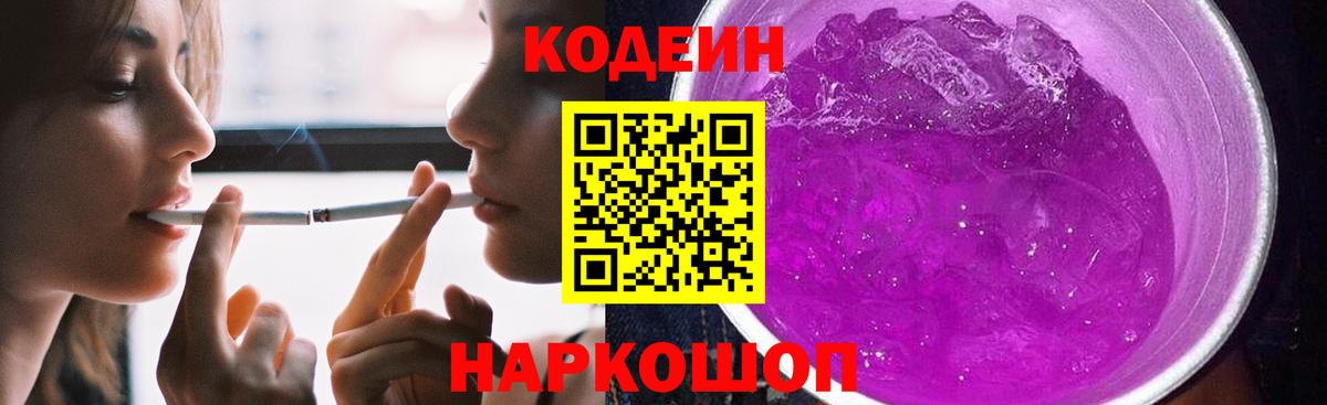 Кодеиновый сироп Lean напиток Lean (лин) Красноярск
