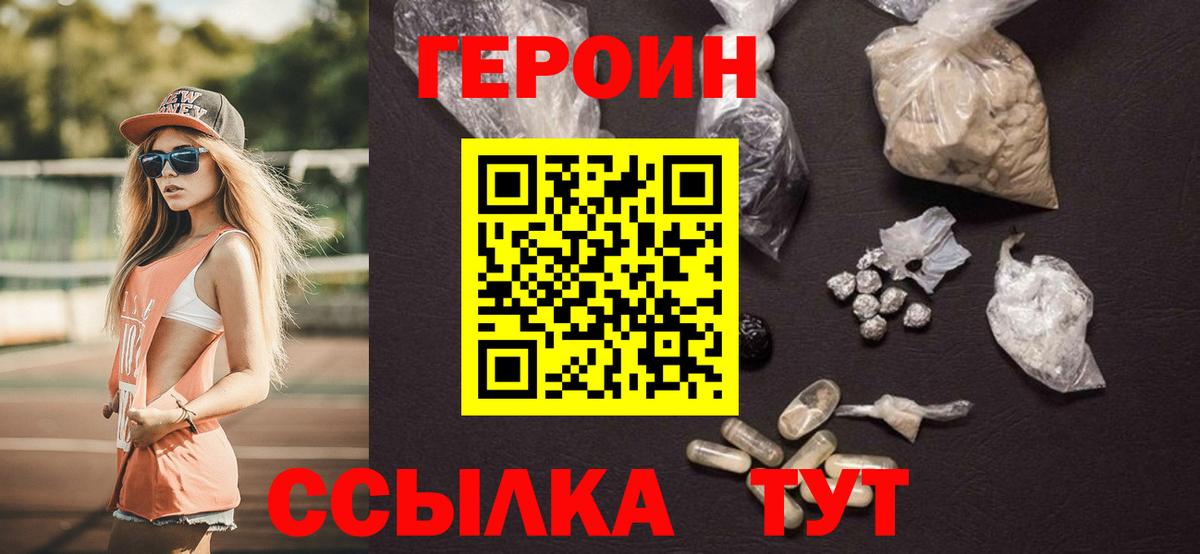 Красноярск  Героин  Вход с VPN  ГЕРОИН белый 