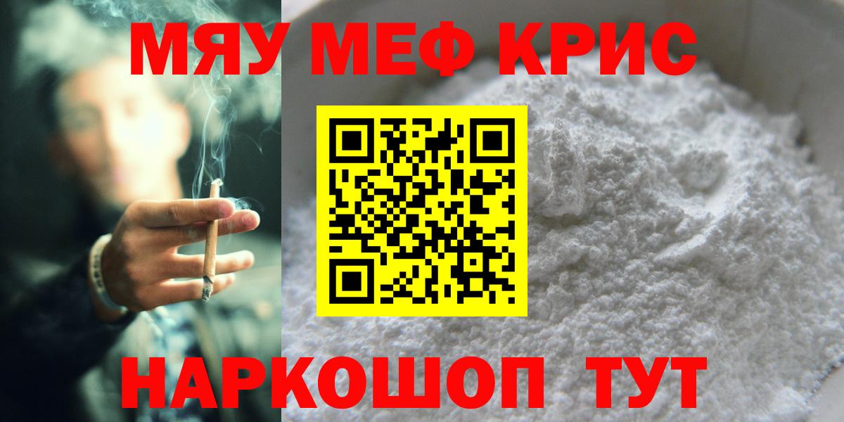 Меф  Вход с VPN  Красноярск  МЕФ мука  Меф мука 